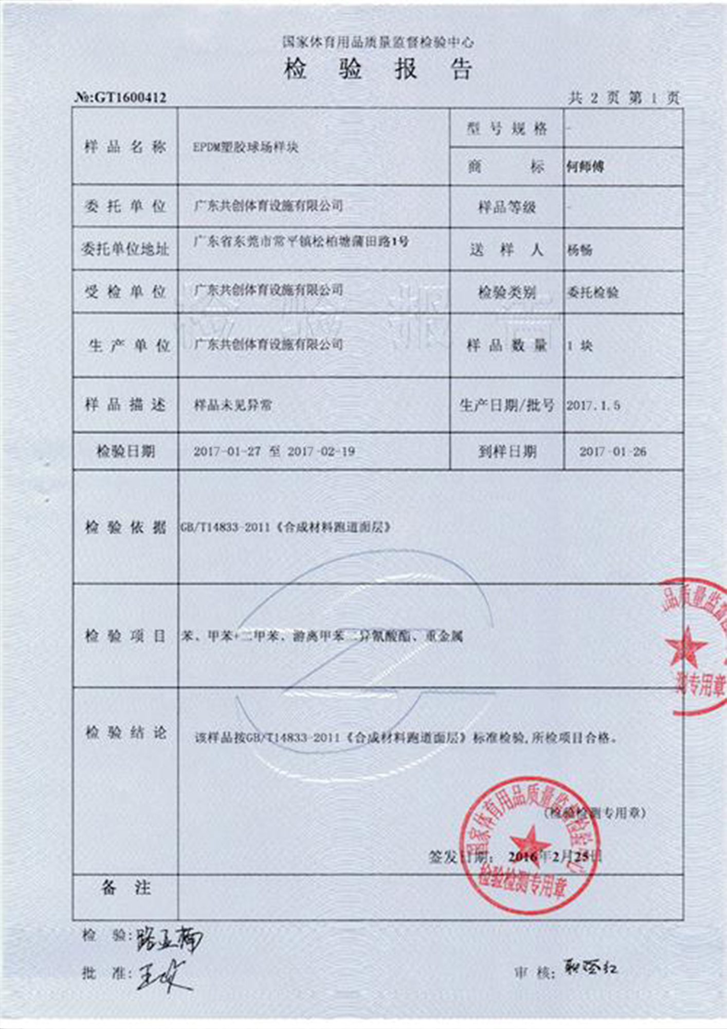 檢驗報告