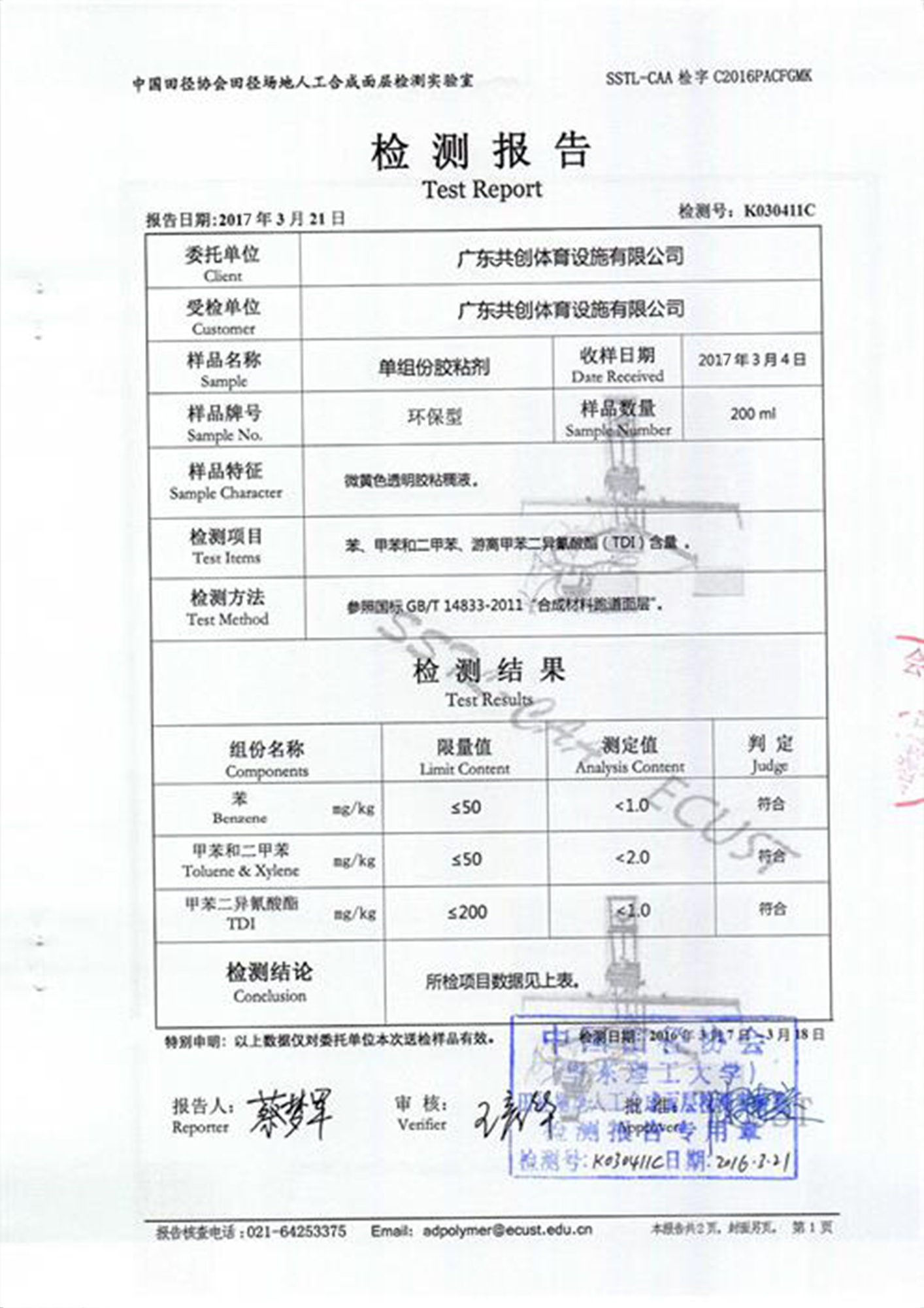 檢測報告