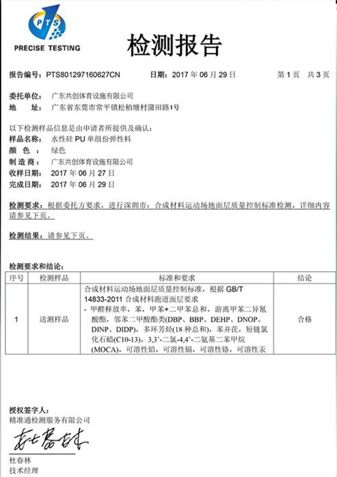 檢測報告