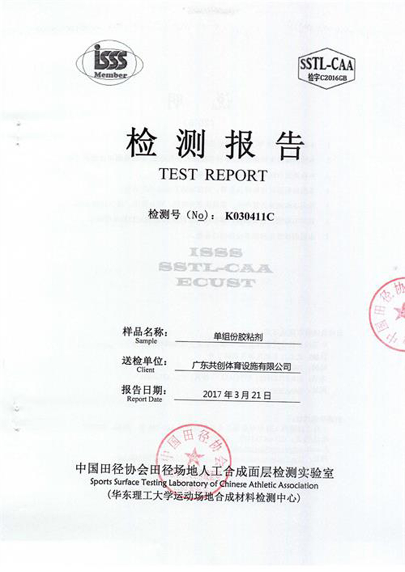檢測報告