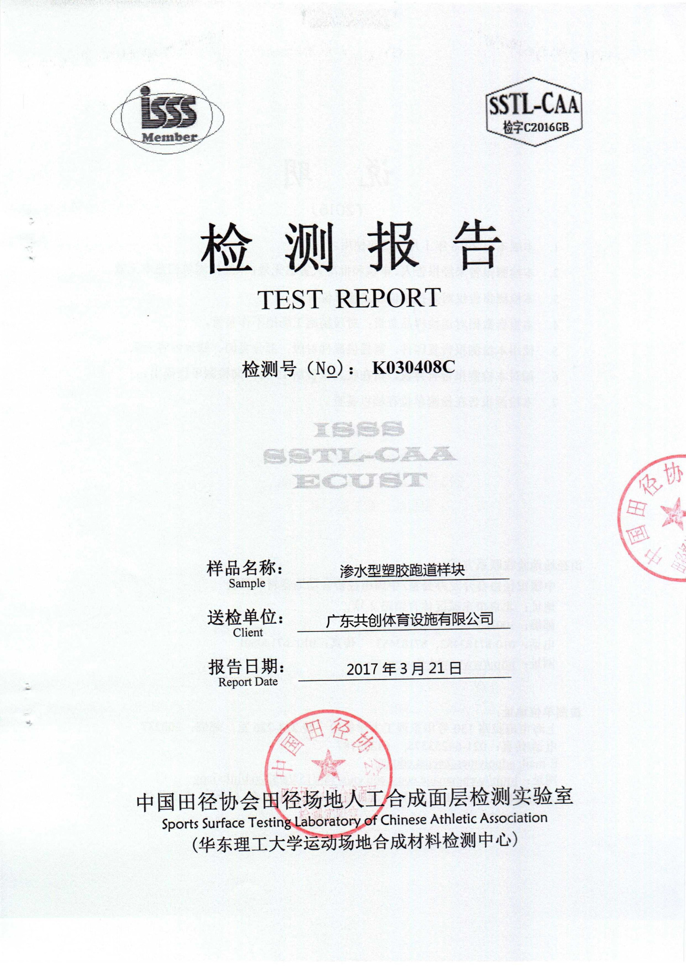 檢測報告